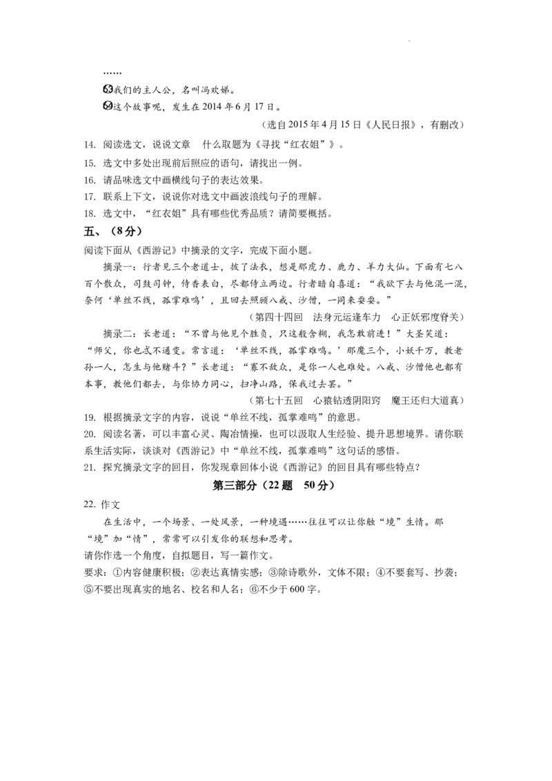 精品解析：2022年河北省中考语文真题（原卷版）_中考真题_1.语文中考真题2015-2024年_2022中考语文真题145份20