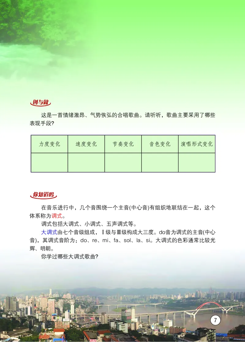 西南师大7年级音乐下册高清教材_4-教培资料-26年最新资料-同步更新_初中高中教资_03科三专项（进去保存报考的学科即可）_02科三专项（笔记真题思维导图教学设计版本二）