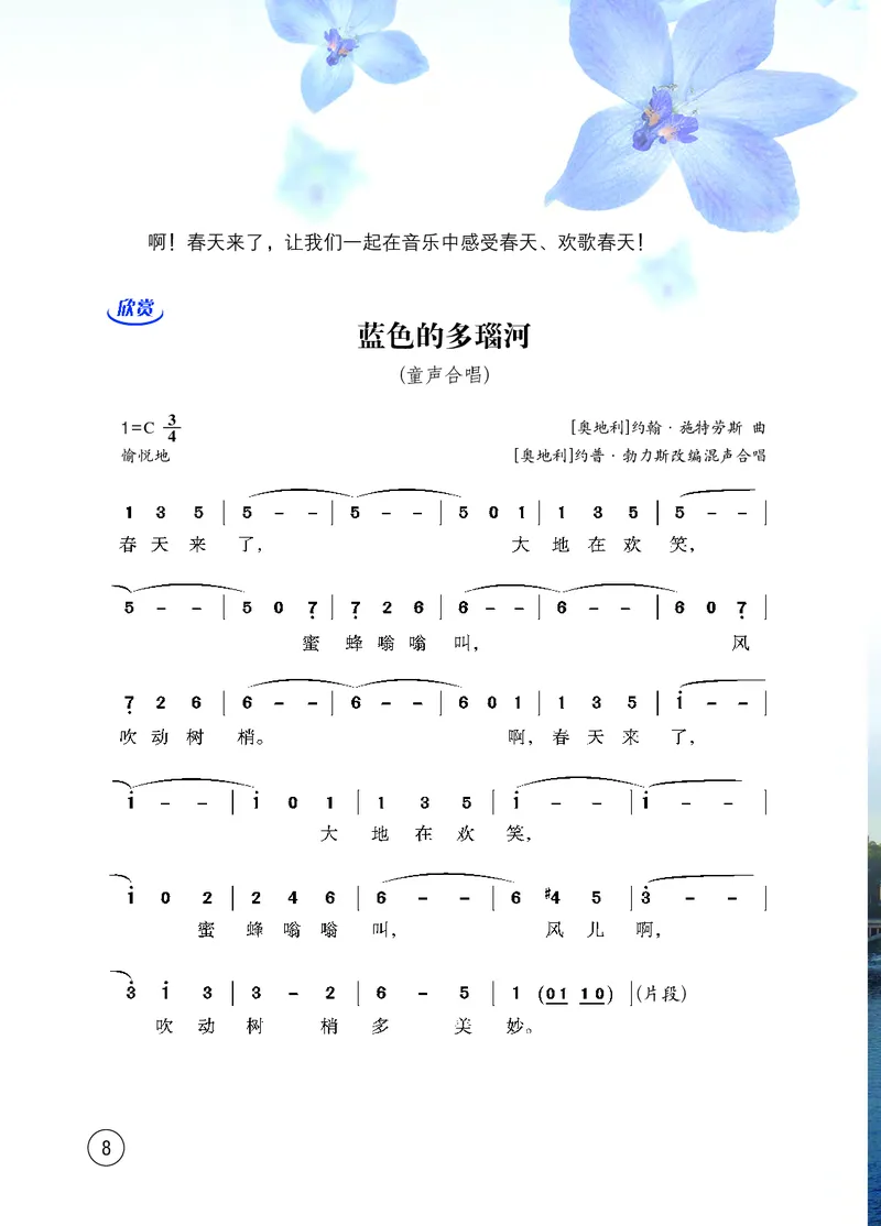 西南师大7年级音乐下册高清教材_4-教培资料-26年最新资料-同步更新_初中高中教资_03科三专项（进去保存报考的学科即可）_02科三专项（笔记真题思维导图教学设计版本二）