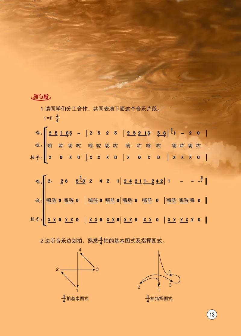 西南师大7年级音乐下册高清教材_4-教培资料-26年最新资料-同步更新_初中高中教资_03科三专项（进去保存报考的学科即可）_02科三专项（笔记真题思维导图教学设计版本二）