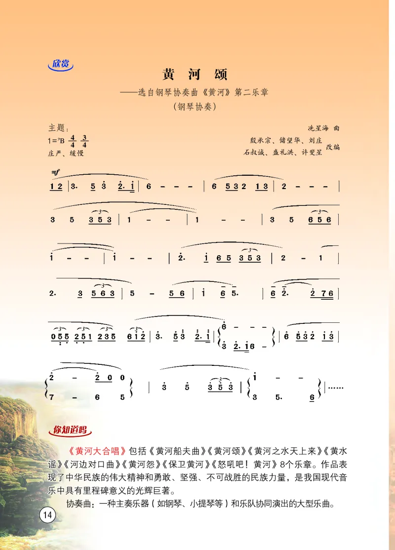 西南师大7年级音乐下册高清教材_4-教培资料-26年最新资料-同步更新_初中高中教资_03科三专项（进去保存报考的学科即可）_02科三专项（笔记真题思维导图教学设计版本二）