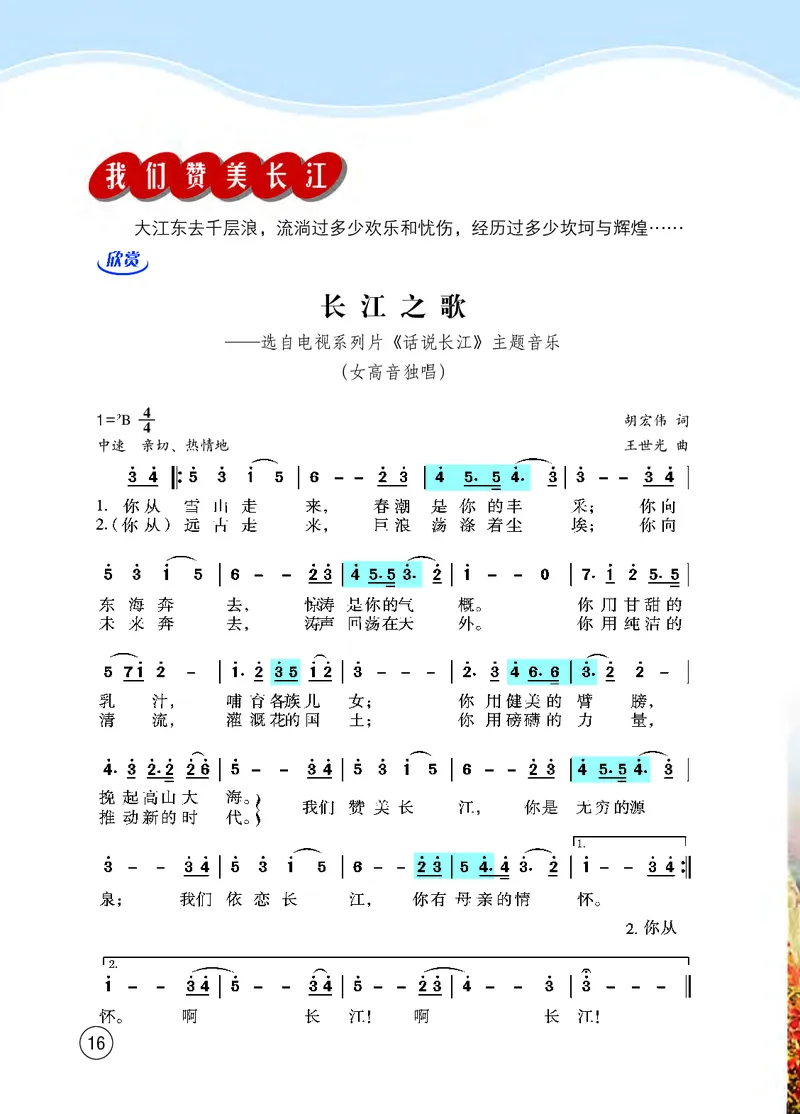 西南师大7年级音乐下册高清教材_4-教培资料-26年最新资料-同步更新_初中高中教资_03科三专项（进去保存报考的学科即可）_02科三专项（笔记真题思维导图教学设计版本二）