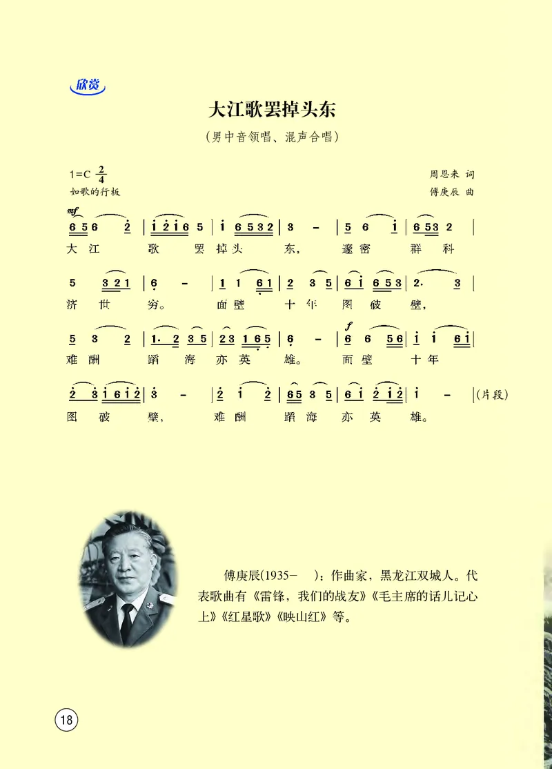 西南师大7年级音乐下册高清教材_4-教培资料-26年最新资料-同步更新_初中高中教资_03科三专项（进去保存报考的学科即可）_02科三专项（笔记真题思维导图教学设计版本二）