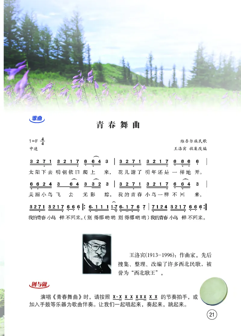 西南师大7年级音乐下册高清教材_4-教培资料-26年最新资料-同步更新_初中高中教资_03科三专项（进去保存报考的学科即可）_02科三专项（笔记真题思维导图教学设计版本二）