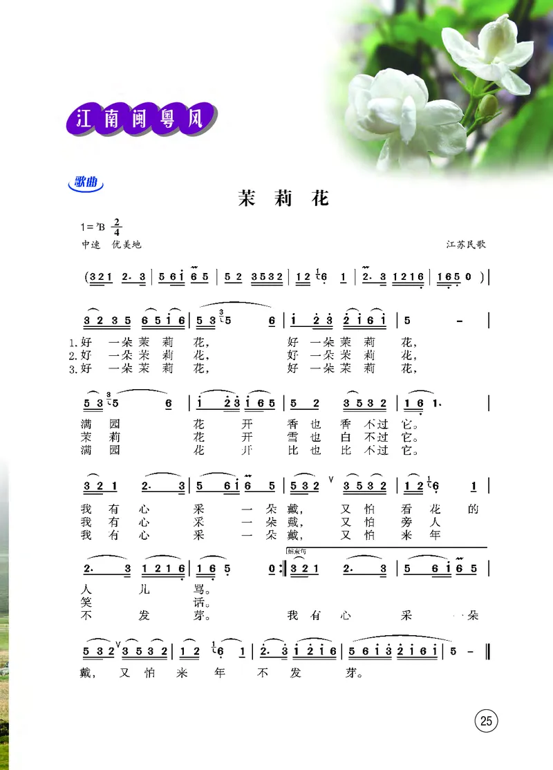 西南师大7年级音乐下册高清教材_4-教培资料-26年最新资料-同步更新_初中高中教资_03科三专项（进去保存报考的学科即可）_02科三专项（笔记真题思维导图教学设计版本二）