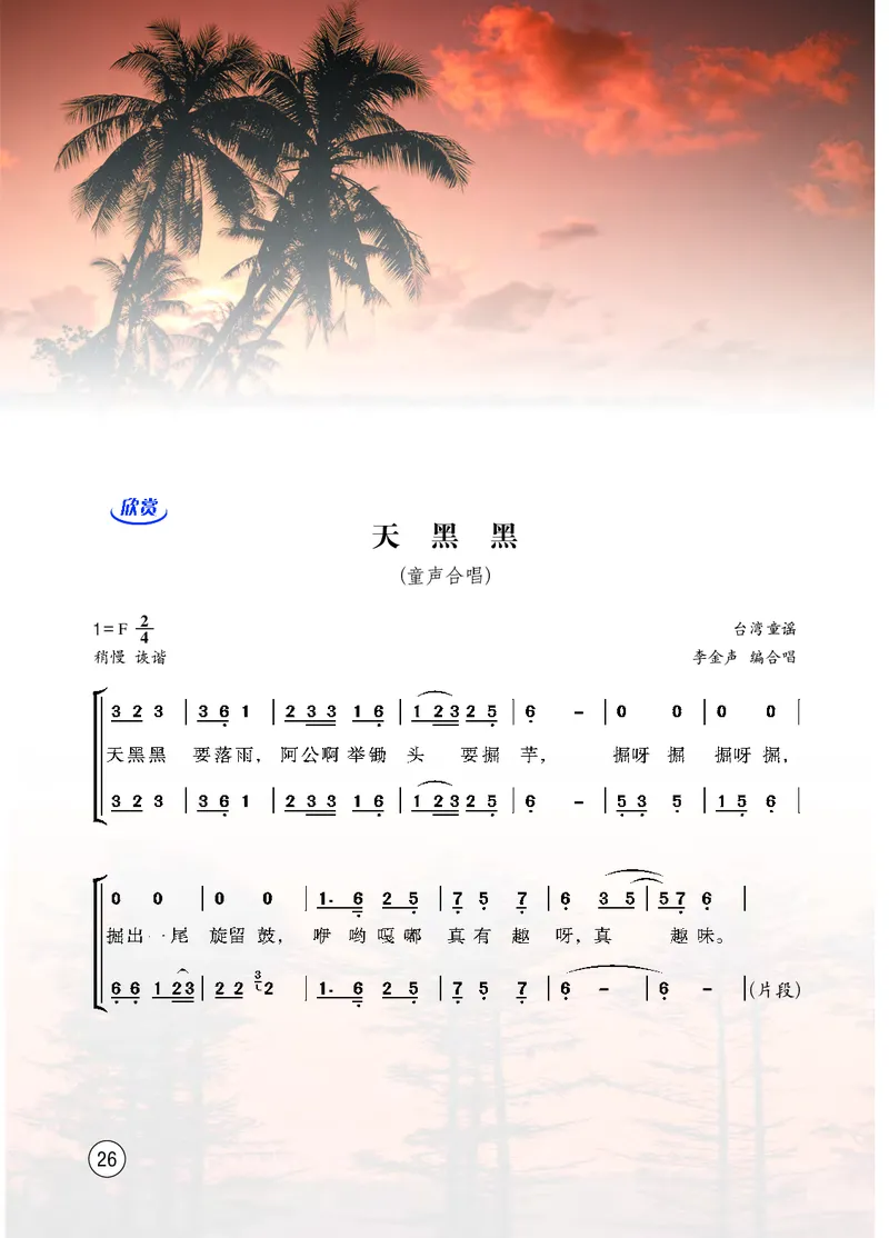 西南师大7年级音乐下册高清教材_4-教培资料-26年最新资料-同步更新_初中高中教资_03科三专项（进去保存报考的学科即可）_02科三专项（笔记真题思维导图教学设计版本二）