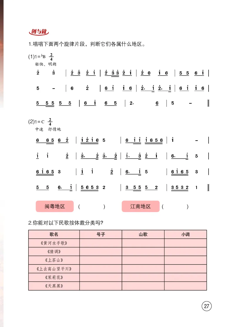 西南师大7年级音乐下册高清教材_4-教培资料-26年最新资料-同步更新_初中高中教资_03科三专项（进去保存报考的学科即可）_02科三专项（笔记真题思维导图教学设计版本二）