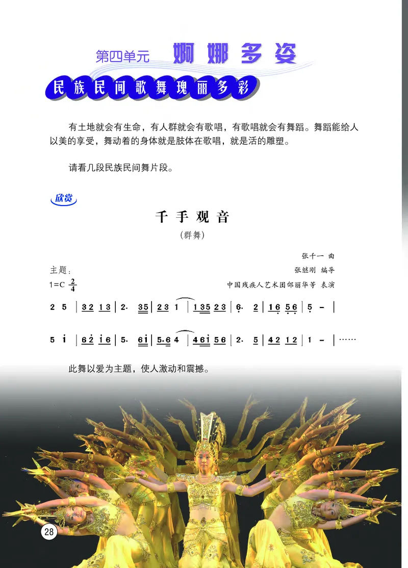西南师大7年级音乐下册高清教材_4-教培资料-26年最新资料-同步更新_初中高中教资_03科三专项（进去保存报考的学科即可）_02科三专项（笔记真题思维导图教学设计版本二）