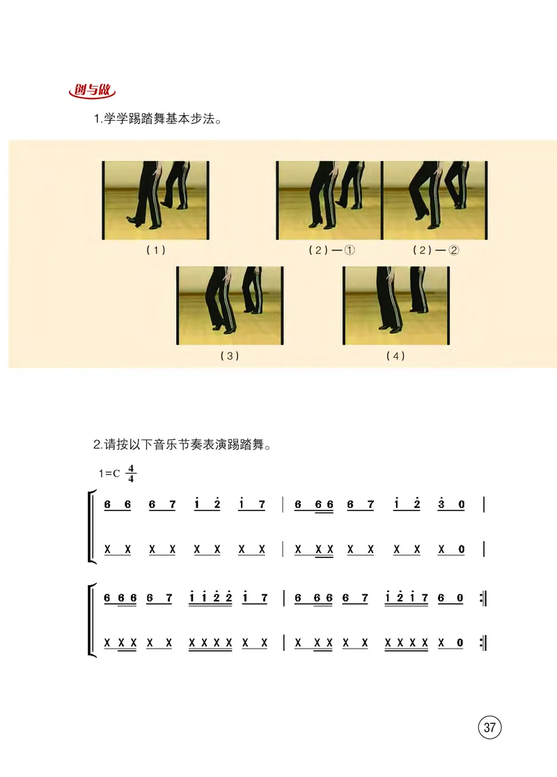 西南师大7年级音乐下册高清教材_4-教培资料-26年最新资料-同步更新_初中高中教资_03科三专项（进去保存报考的学科即可）_02科三专项（笔记真题思维导图教学设计版本二）