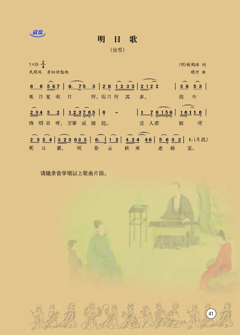 西南师大7年级音乐下册高清教材_4-教培资料-26年最新资料-同步更新_初中高中教资_03科三专项（进去保存报考的学科即可）_02科三专项（笔记真题思维导图教学设计版本二）