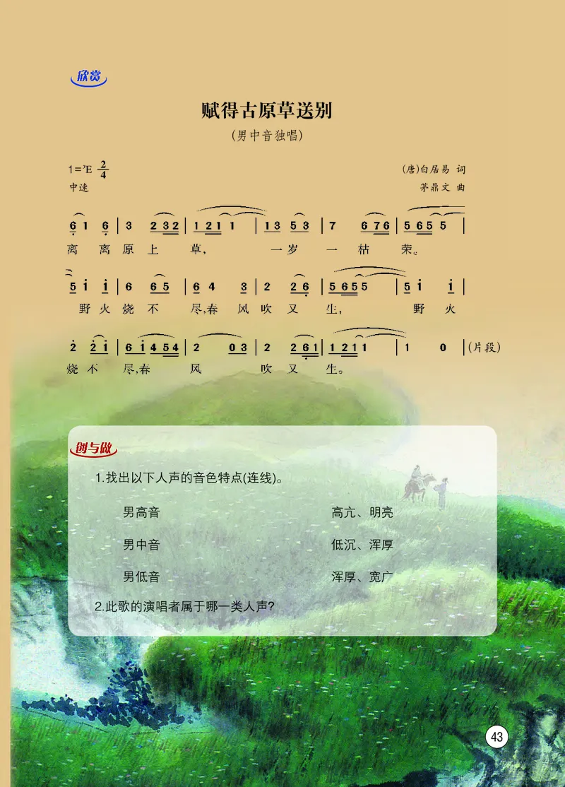 西南师大7年级音乐下册高清教材_4-教培资料-26年最新资料-同步更新_初中高中教资_03科三专项（进去保存报考的学科即可）_02科三专项（笔记真题思维导图教学设计版本二）