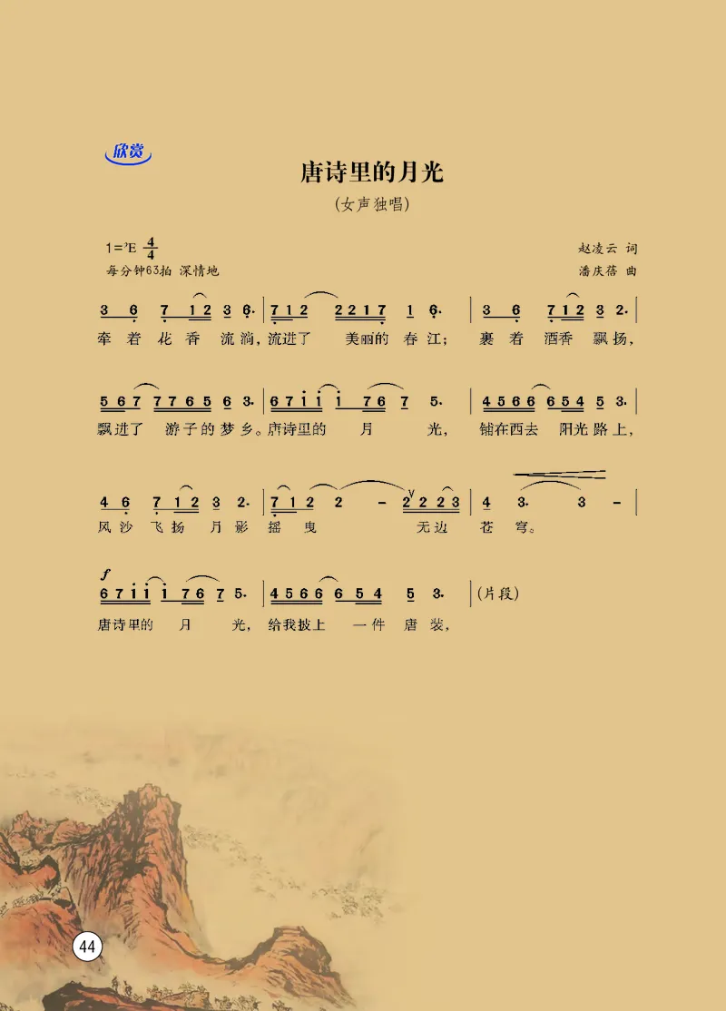 西南师大7年级音乐下册高清教材_4-教培资料-26年最新资料-同步更新_初中高中教资_03科三专项（进去保存报考的学科即可）_02科三专项（笔记真题思维导图教学设计版本二）