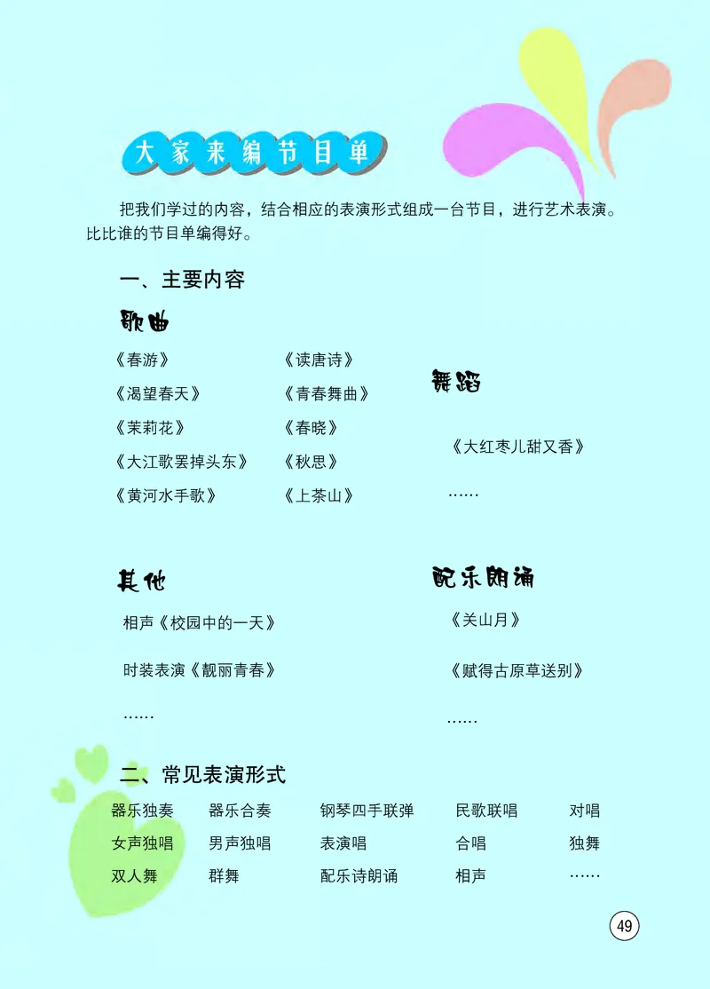 西南师大7年级音乐下册高清教材_4-教培资料-26年最新资料-同步更新_初中高中教资_03科三专项（进去保存报考的学科即可）_02科三专项（笔记真题思维导图教学设计版本二）