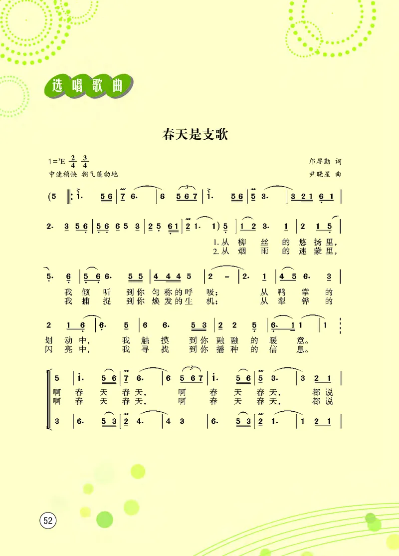 西南师大7年级音乐下册高清教材_4-教培资料-26年最新资料-同步更新_初中高中教资_03科三专项（进去保存报考的学科即可）_02科三专项（笔记真题思维导图教学设计版本二）