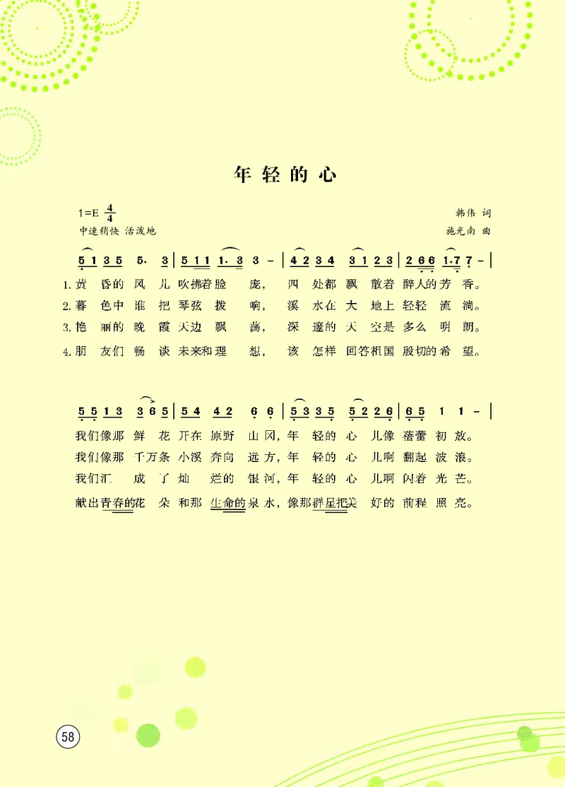 西南师大7年级音乐下册高清教材_4-教培资料-26年最新资料-同步更新_初中高中教资_03科三专项（进去保存报考的学科即可）_02科三专项（笔记真题思维导图教学设计版本二）