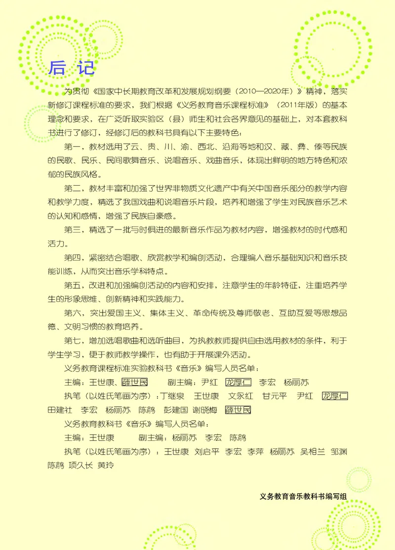 西南师大7年级音乐下册高清教材_4-教培资料-26年最新资料-同步更新_初中高中教资_03科三专项（进去保存报考的学科即可）_02科三专项（笔记真题思维导图教学设计版本二）
