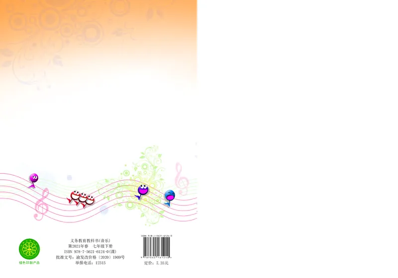 西南师大7年级音乐下册高清教材_4-教培资料-26年最新资料-同步更新_初中高中教资_03科三专项（进去保存报考的学科即可）_02科三专项（笔记真题思维导图教学设计版本二）