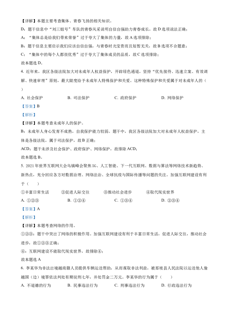 精品解析：2022年广西百色市中考道德与法治真题（解析版）_中考真题_7.政治中考真题2015-2024年_2022政治真题102份18