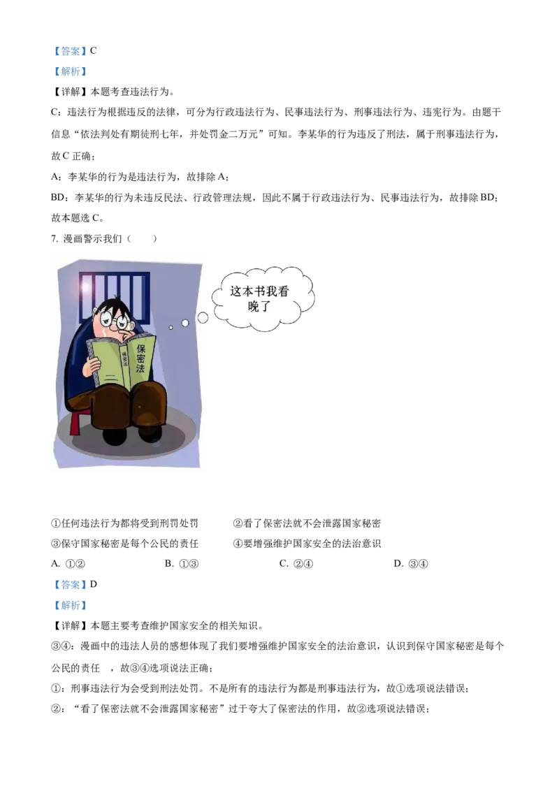 精品解析：2022年广西百色市中考道德与法治真题（解析版）_中考真题_7.政治中考真题2015-2024年_2022政治真题102份18