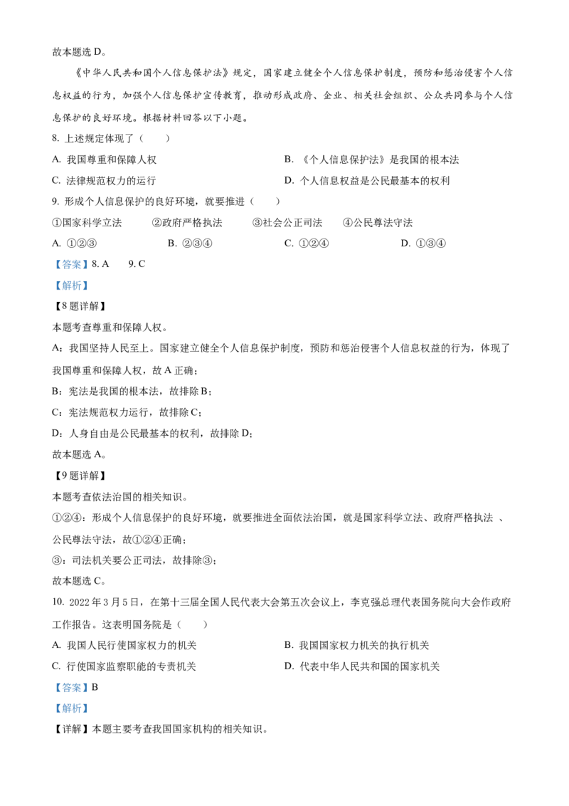 精品解析：2022年广西百色市中考道德与法治真题（解析版）_中考真题_7.政治中考真题2015-2024年_2022政治真题102份18
