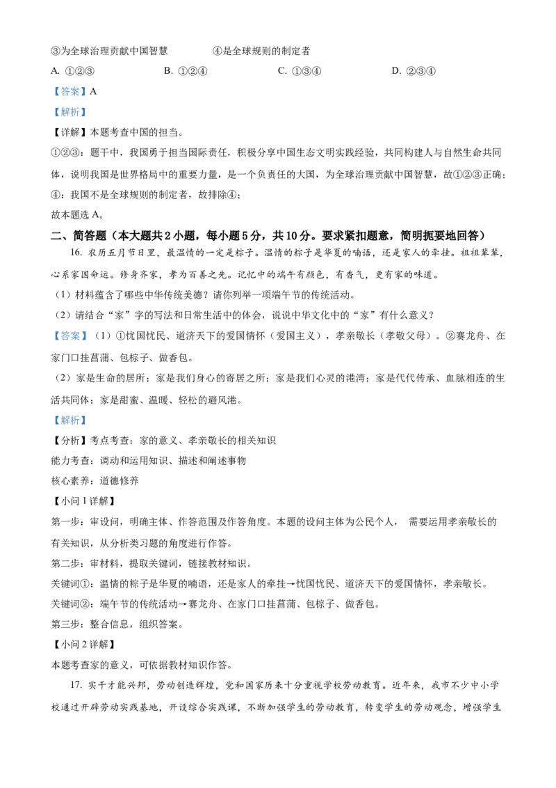 精品解析：2022年广西百色市中考道德与法治真题（解析版）_中考真题_7.政治中考真题2015-2024年_2022政治真题102份18