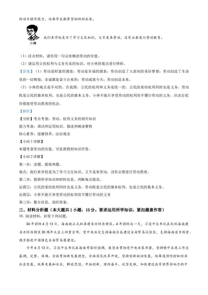 精品解析：2022年广西百色市中考道德与法治真题（解析版）_中考真题_7.政治中考真题2015-2024年_2022政治真题102份18