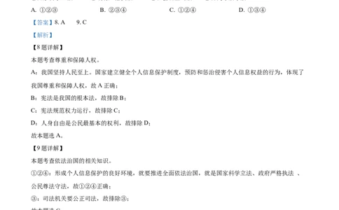 精品解析：2022年广西百色市中考道德与法治真题（解析版）_中考真题_7.政治中考真题2015-2024年_2022政治真题102份18
