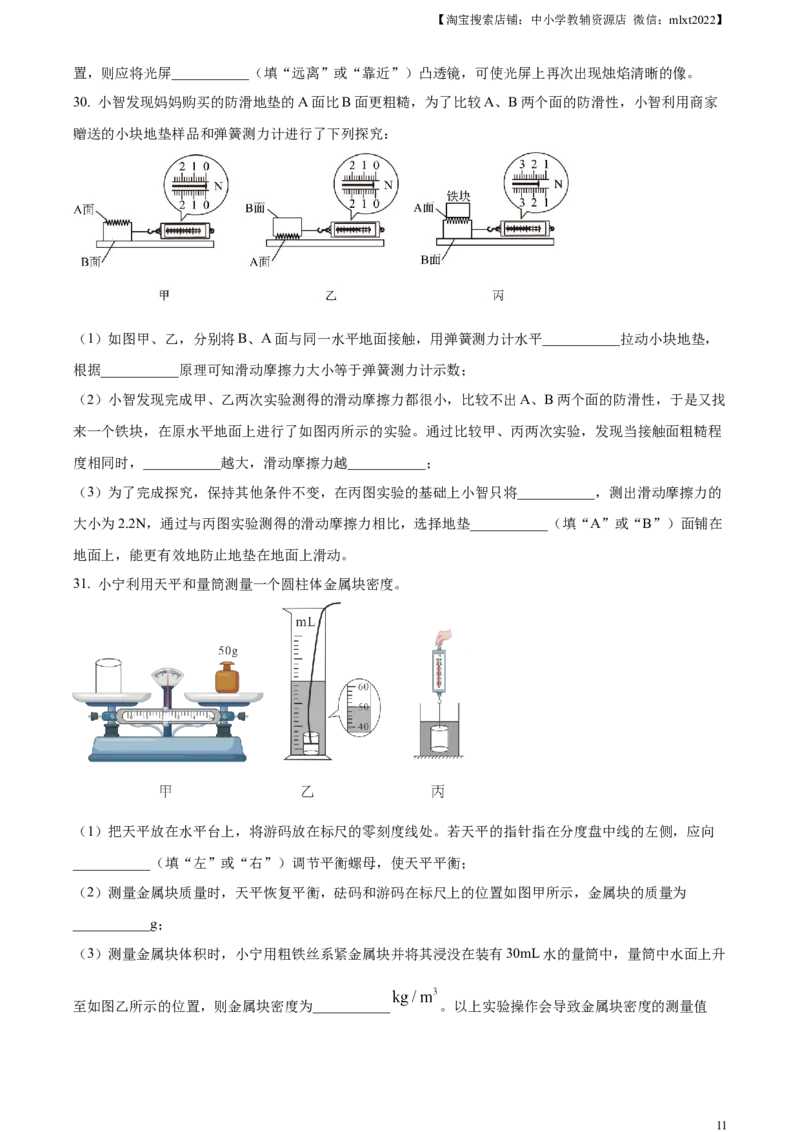 精品解析：2023年辽宁省抚顺铁岭中考物理真题（原卷版）_中考真题_4.物理中考真题2015-2024年_2023中考物理真题7.20_精品解析：2023年辽宁省抚顺铁岭中考物理真题