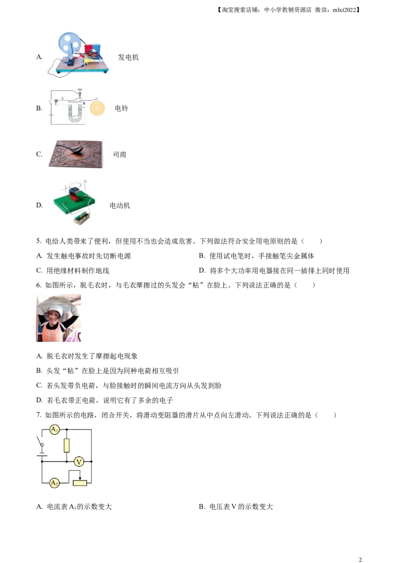 精品解析：2023年辽宁省抚顺铁岭中考物理真题（原卷版）_中考真题_4.物理中考真题2015-2024年_2023中考物理真题7.20_精品解析：2023年辽宁省抚顺铁岭中考物理真题