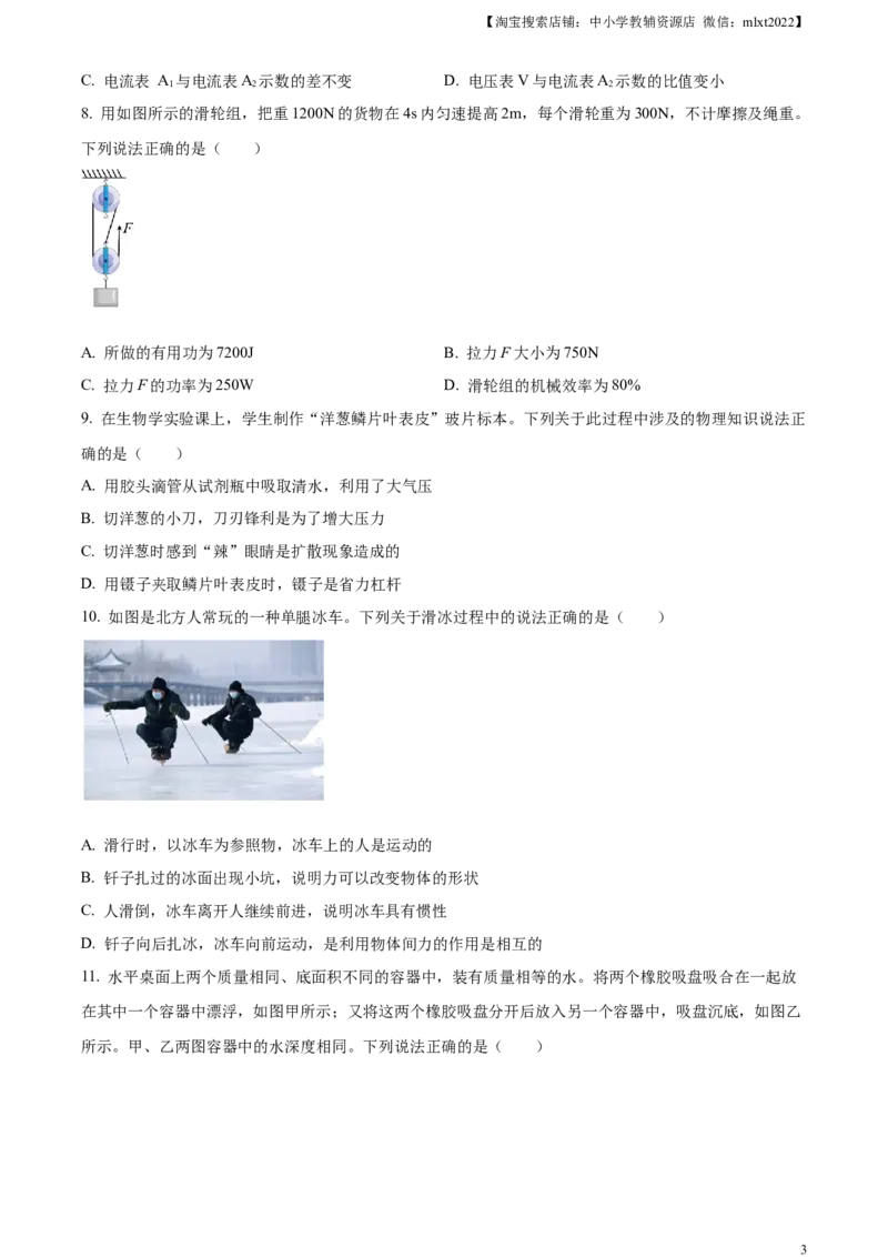 精品解析：2023年辽宁省抚顺铁岭中考物理真题（原卷版）_中考真题_4.物理中考真题2015-2024年_2023中考物理真题7.20_精品解析：2023年辽宁省抚顺铁岭中考物理真题