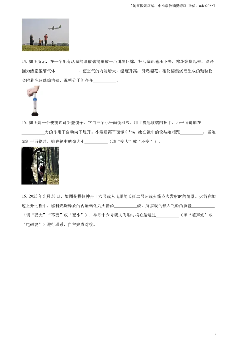 精品解析：2023年辽宁省抚顺铁岭中考物理真题（原卷版）_中考真题_4.物理中考真题2015-2024年_2023中考物理真题7.20_精品解析：2023年辽宁省抚顺铁岭中考物理真题