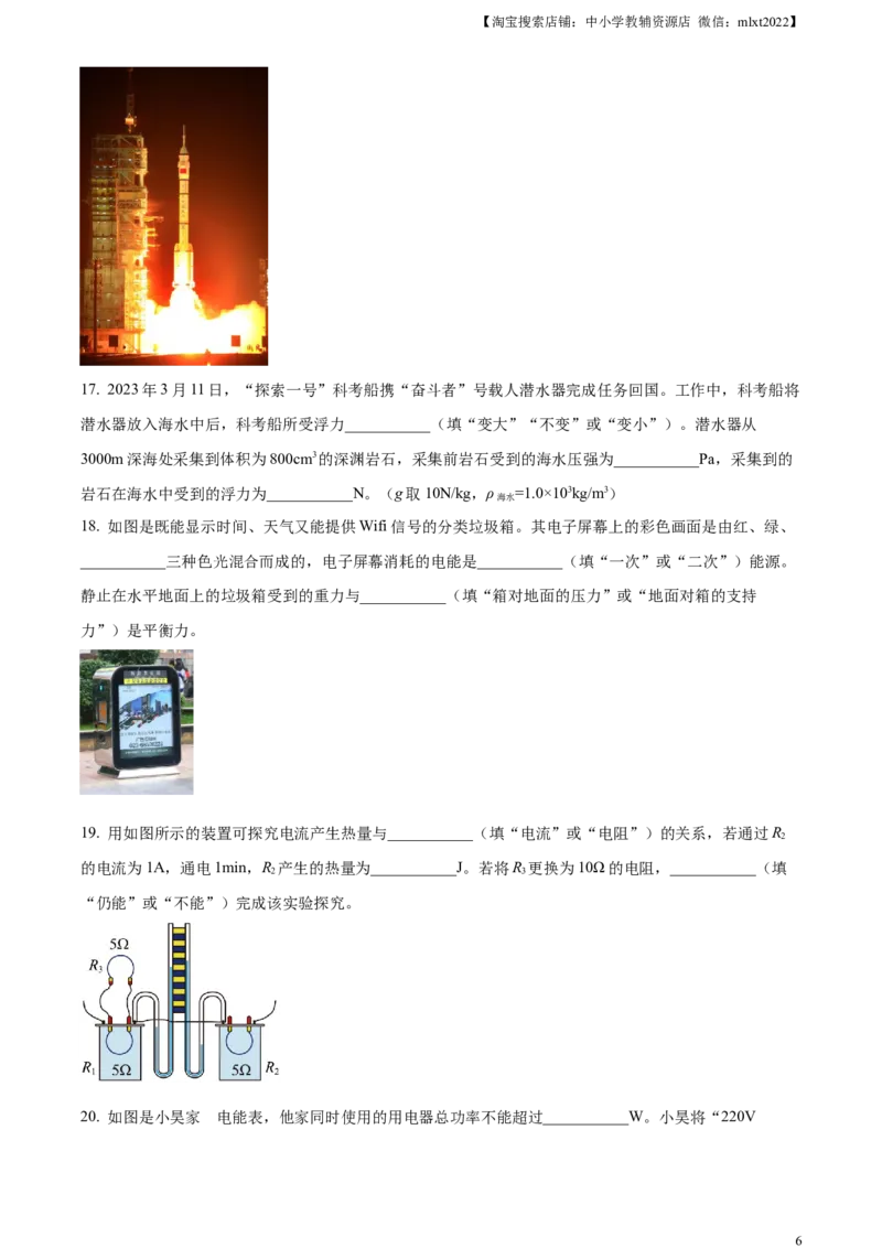 精品解析：2023年辽宁省抚顺铁岭中考物理真题（原卷版）_中考真题_4.物理中考真题2015-2024年_2023中考物理真题7.20_精品解析：2023年辽宁省抚顺铁岭中考物理真题