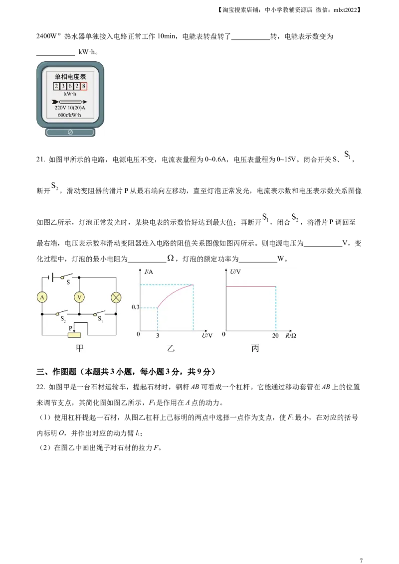 精品解析：2023年辽宁省抚顺铁岭中考物理真题（原卷版）_中考真题_4.物理中考真题2015-2024年_2023中考物理真题7.20_精品解析：2023年辽宁省抚顺铁岭中考物理真题