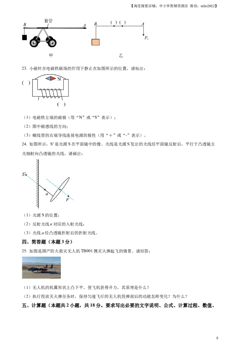 精品解析：2023年辽宁省抚顺铁岭中考物理真题（原卷版）_中考真题_4.物理中考真题2015-2024年_2023中考物理真题7.20_精品解析：2023年辽宁省抚顺铁岭中考物理真题