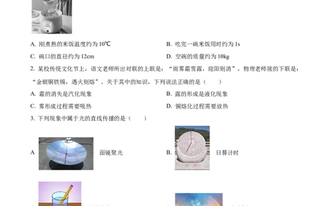 精品解析：2023年辽宁省抚顺铁岭中考物理真题（原卷版）_中考真题_4.物理中考真题2015-2024年_2023中考物理真题7.20_精品解析：2023年辽宁省抚顺铁岭中考物理真题