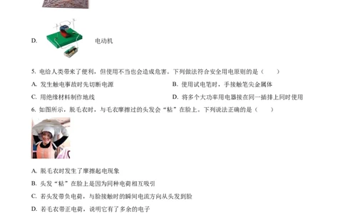 精品解析：2023年辽宁省抚顺铁岭中考物理真题（原卷版）_中考真题_4.物理中考真题2015-2024年_2023中考物理真题7.20_精品解析：2023年辽宁省抚顺铁岭中考物理真题