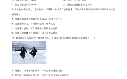 精品解析：2023年辽宁省抚顺铁岭中考物理真题（原卷版）_中考真题_4.物理中考真题2015-2024年_2023中考物理真题7.20_精品解析：2023年辽宁省抚顺铁岭中考物理真题