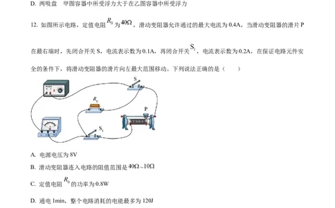 精品解析：2023年辽宁省抚顺铁岭中考物理真题（原卷版）_中考真题_4.物理中考真题2015-2024年_2023中考物理真题7.20_精品解析：2023年辽宁省抚顺铁岭中考物理真题