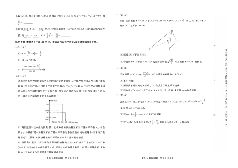 数学人教版-青桐鸣2024-2025高二上9月联考(1)_1多考区联考_0910青桐鸣2024-2025高二上9月联考