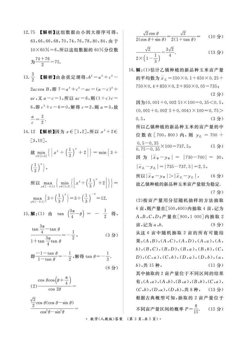 数学人教版-青桐鸣2024-2025高二上9月联考(1)_1多考区联考_0910青桐鸣2024-2025高二上9月联考