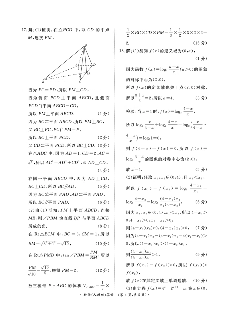 数学人教版-青桐鸣2024-2025高二上9月联考(1)_1多考区联考_0910青桐鸣2024-2025高二上9月联考