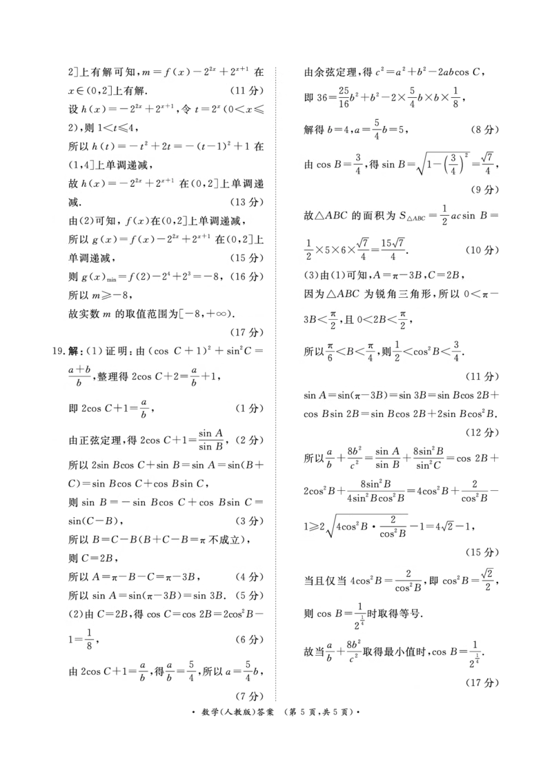 数学人教版-青桐鸣2024-2025高二上9月联考(1)_1多考区联考_0910青桐鸣2024-2025高二上9月联考