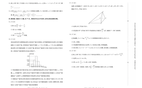 数学人教版-青桐鸣2024-2025高二上9月联考(1)_1多考区联考_0910青桐鸣2024-2025高二上9月联考