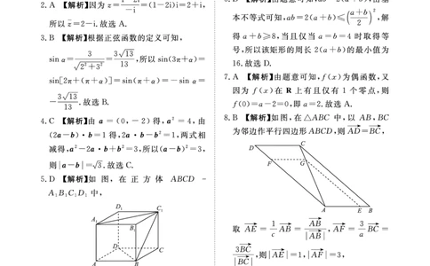 数学人教版-青桐鸣2024-2025高二上9月联考(1)_1多考区联考_0910青桐鸣2024-2025高二上9月联考