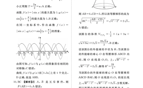 数学人教版-青桐鸣2024-2025高二上9月联考(1)_1多考区联考_0910青桐鸣2024-2025高二上9月联考