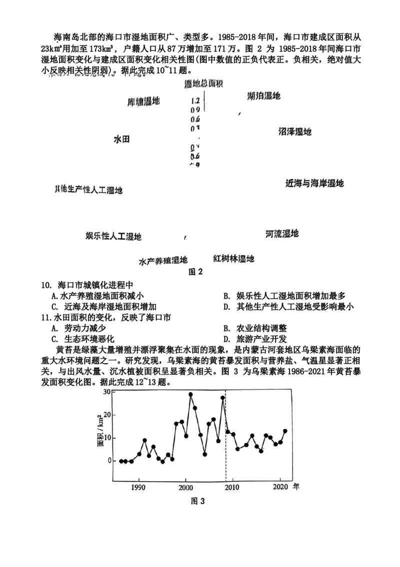 广东省惠州市2023-2024学年高三上学期第三次调研考试地理试题+_2024届广东省惠州市高三上学期第三次调研考试_广东省惠州市2024届高三上学期第三次调研考试地理