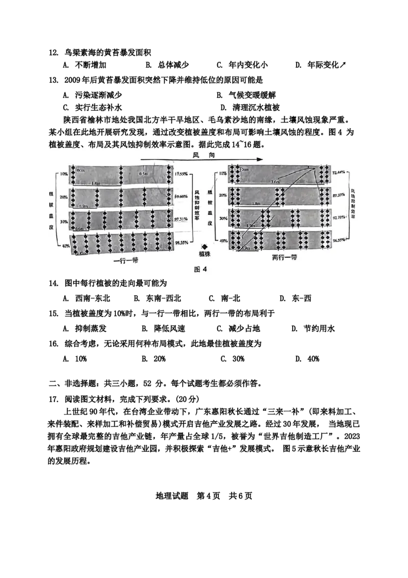 广东省惠州市2023-2024学年高三上学期第三次调研考试地理试题+_2024届广东省惠州市高三上学期第三次调研考试_广东省惠州市2024届高三上学期第三次调研考试地理