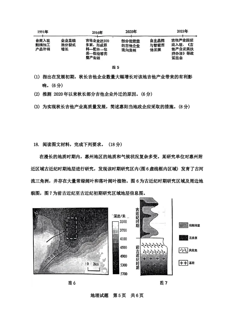 广东省惠州市2023-2024学年高三上学期第三次调研考试地理试题+_2024届广东省惠州市高三上学期第三次调研考试_广东省惠州市2024届高三上学期第三次调研考试地理