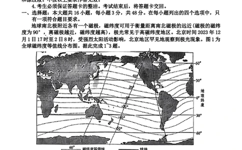 广东省惠州市2023-2024学年高三上学期第三次调研考试地理试题+_2024届广东省惠州市高三上学期第三次调研考试_广东省惠州市2024届高三上学期第三次调研考试地理