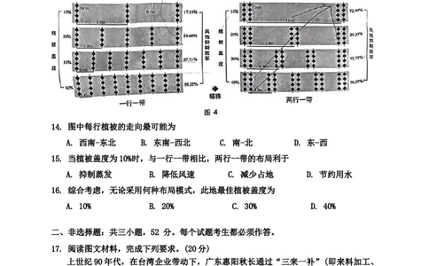 广东省惠州市2023-2024学年高三上学期第三次调研考试地理试题+_2024届广东省惠州市高三上学期第三次调研考试_广东省惠州市2024届高三上学期第三次调研考试地理